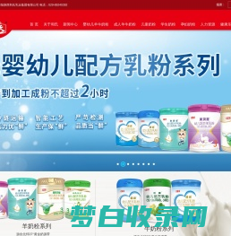 和氏乳业集团(herds dairy)官方网站——羊奶粉,牛奶粉专业生产厂家_陕西和氏乳业集团有限公司