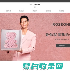 ROSEONLY诺誓官网-高端爱情信物品牌_信者得爱，爱是唯一