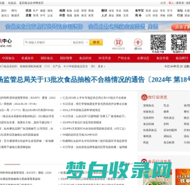 专注食品行业，推动食品安全_食品资讯中心_食品伙伴网