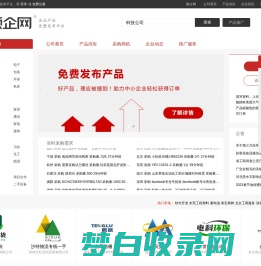 【顺企网】企业黄页和供求信息发布平台