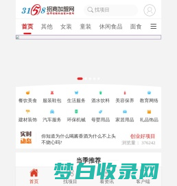 3158招商加盟网-值得信赖的创业网-连锁商机致富平台