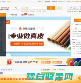 华南城网_B2B电子商务平台_工业品原材料采购交易平台