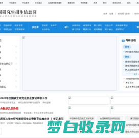 中国研究生招生信息网