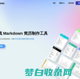 木及简历 - 免费MarkDown在线简历,专业简历制作工具