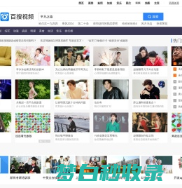 百搜视频——业界领先的中文视频搜索引擎之一