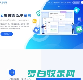 移动云云空间，一站式企业移动办公与应用聚合平台