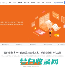 增长型企业级CRM系统,移动CRM软件,在线CRM|免费开源CRM-简信CRM