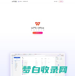 WPS Office-支持多人在线编辑多种文档格式_WPS官方网站