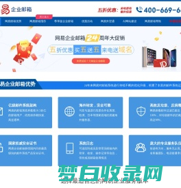 网易企业邮箱_企业邮箱_公司邮箱_企业邮箱注册_企业邮箱申请