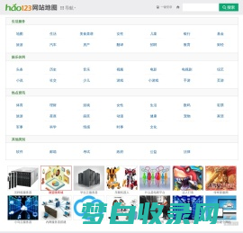 网站地图__hao123上网导航_hao123上网导航