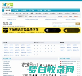 米力百科 | 淘字网-字体下载|字体下载大全