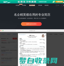 超级简历WonderCV - HR推荐简历模板,智能简历制作工具,专业中英文简历模板免费下载