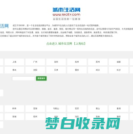 城市生活网 - 城市生活信息一站查询 | 电影_公交_地图_美食_旅游