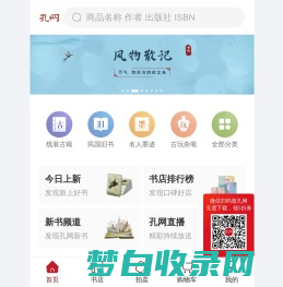 孔夫子旧书网：图书及艺术收藏品交易拍卖平台