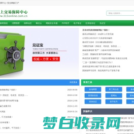 网上交易保障中心315online.com.cn_网上交易保障中心--安全网购门户