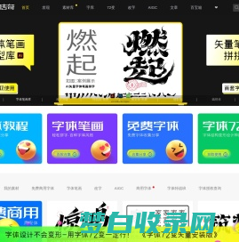 字体传奇网 ZITICQ 字体品牌设计师网