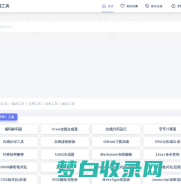 全栈工具 - 免费实用的在线工具网站