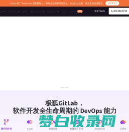 GitLab-10万企业使用的一站式DevOps平台_GitLab中文官网