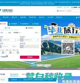 中国南方航空官网-机票查询,机票预定,航班查询