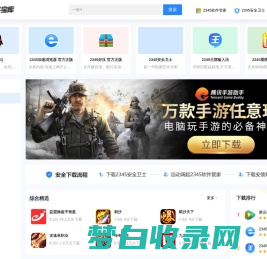 2345软件宝库_提供及时、安全的软件资源下载