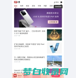 IT之家 - 爱科技，爱这里 - 前沿科技新闻网站