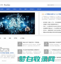 瑞科智能网-带您快速了解智能科技生活