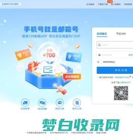 中国移动139邮箱-手机号就是邮箱号
