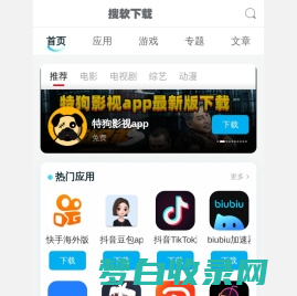 搜软下载站-搜罗手机APP软件下载