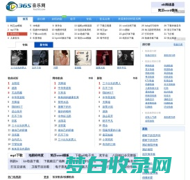 365网(365音乐网)_音乐MP3歌曲免费下载试听的音乐网站