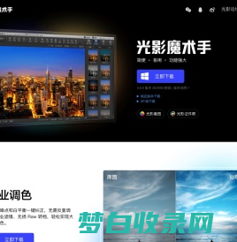光影魔术手：简便易用、功能强大的免费修图软件