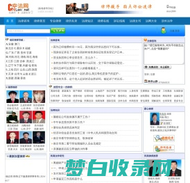 中法网_找律师,法律咨询,上中法网！
