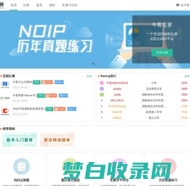 牛客竞赛OJ_ACM/NOI/CSP/CCPC/ICPC_信息学编程算法训练平台