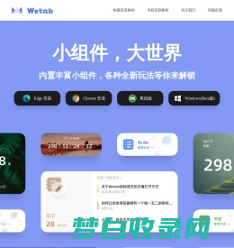 WeTab 新标签页