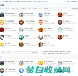 查询网_好用的生活实用工具大全网站
