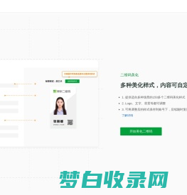 二维码美化系统_在线自定义排版二维码_草料二维码