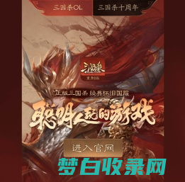 《三国杀》官网-全新2024版-聪明人玩的游戏!