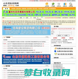 山东招标网(山东招标采购网)-山东省最新最全的招标、项目信息、采购信息