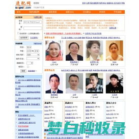 速配网-真实的全球华人自助征婚网！只征婚，不交友！找对象，来速配！