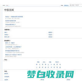 中医百科 - 专业的中医百科|中医针灸|中药百科|中医数据库