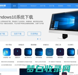 win10系统win7系统下载-windows10专业版32位-win7旗舰版64位下载-59系统乐园