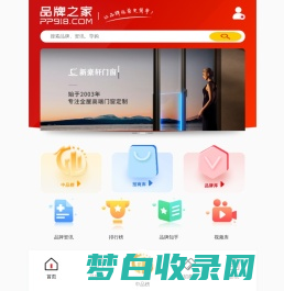 品牌之家 PP918.COM - 专业提供品牌查询、资讯、招商的品牌网站