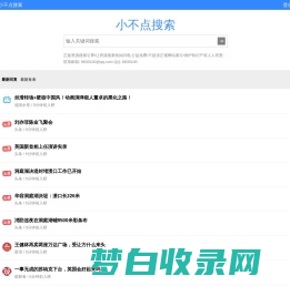 小不点搜索 - 正版资源搜索引擎 - 好资源一网打尽