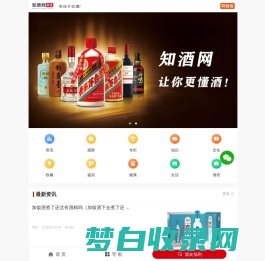 【知酒网】- 专业的白酒知识社区，汇集白酒，红酒，葡萄酒，洋酒的知识门户！