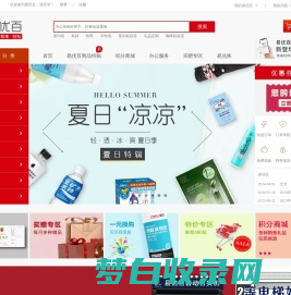 易优百（Easybuy）-一站式办公用品直销平台，日本生活馆、各类定制、福利采购、办公设备租赁俱全！