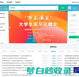 杭州人才网
