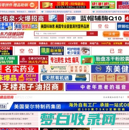 东方保健品网-保健品招商,保健品代理,会销保健品营销市场知名品牌