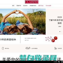 娇韵诗Clarins-源自法国的天然护肤品牌中国官网