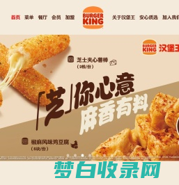 首页 - BURGER KING® 汉堡王中国官网