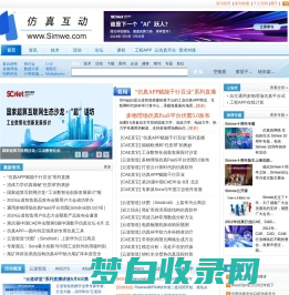 仿真互动网(www.Simwe.com)，CAE\\CAD\\CAM\\CAX\\有限元，仿真行业最专业的门户网站和论坛。仿真的网络，互动的生活。