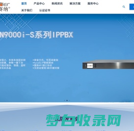 国威赛纳官网 – 程控电话交换机 | IPPBX | 语音网关